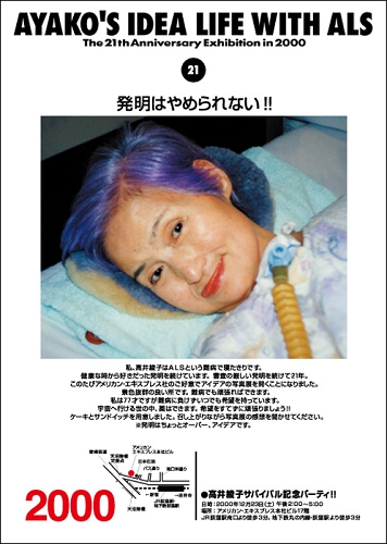 高井綾子ポスター